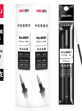 20支得力6901中性笔碳素笔芯s55替芯标准半针管头笔芯s52配6601