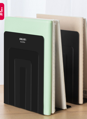 得力9264黑色金属无缝铁书立架7英寸办公书靠图书馆书房ins风整理