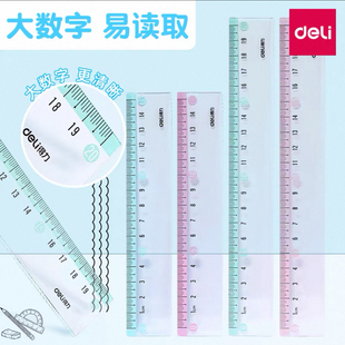 40把得力V755时尚 色彩波浪尺15cm透明直尺学生用绘图测量尺20cm