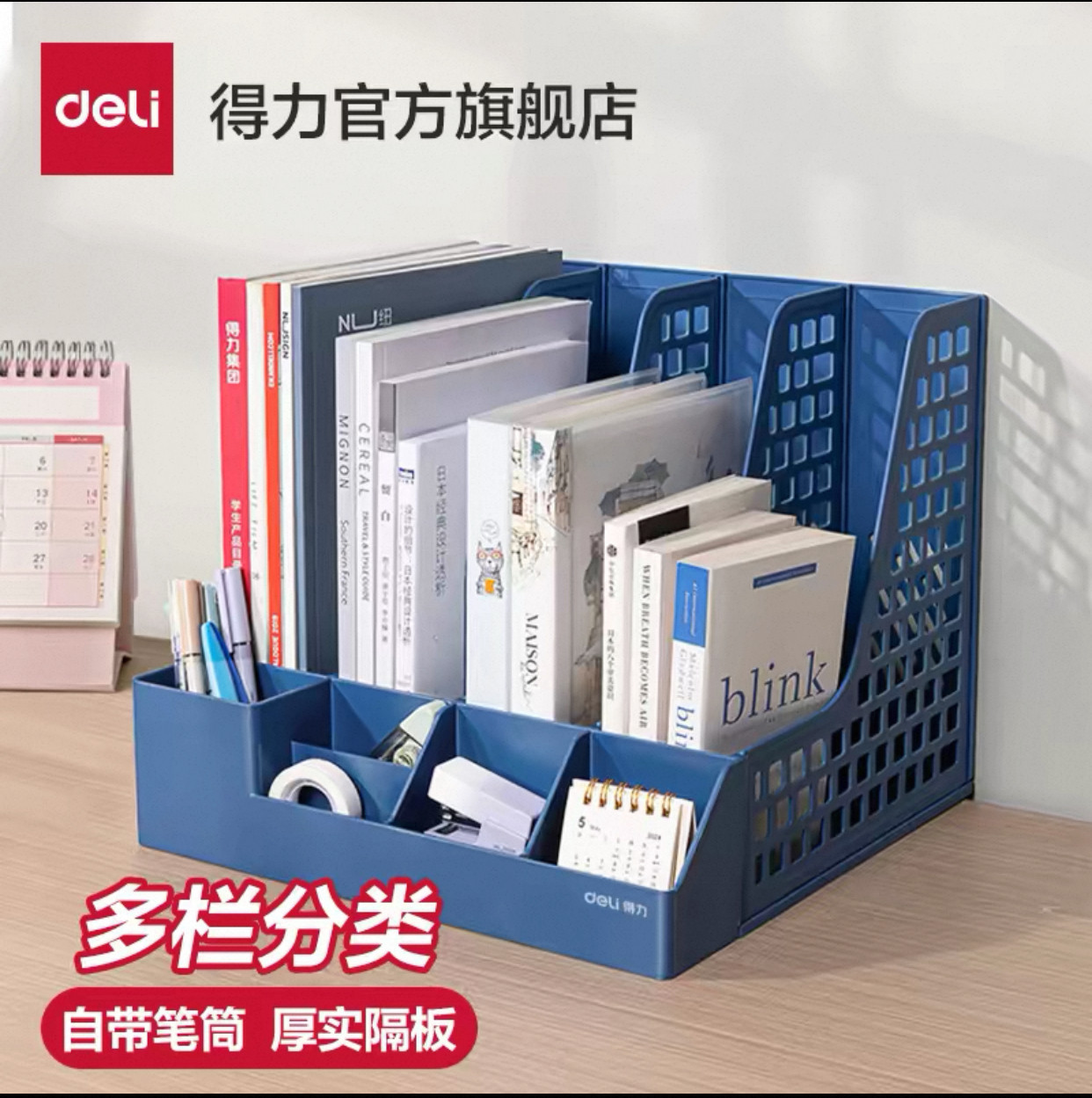 现货得力78981文件框加厚文件收纳盒四联资料架书立书架带笔筒图片