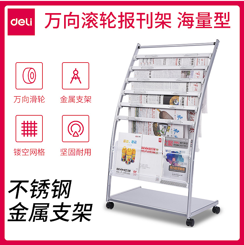 得力9304报刊书刊架置物宣传杂志架展示架展架报纸收纳架资料9303