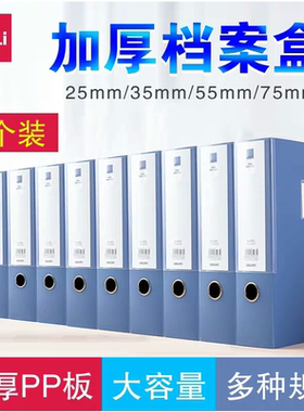 得力a4塑料档案盒10个装33509文件资料盒加厚PP塑料文件盒大容量