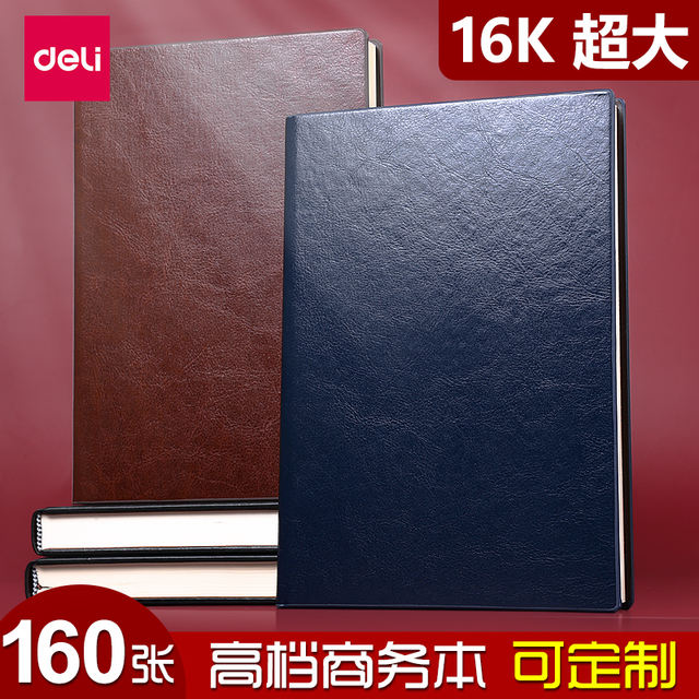 包邮得力3306笔记本3185办公PU皮面本商务高档3186笔记本工作会议