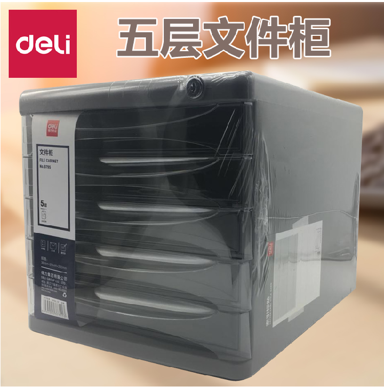 包邮得力9775桌面文件柜塑料文件抽屉柜收纳柜A4资料柜透明文件柜