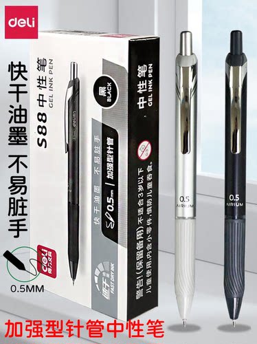 12支得力S88速干按动中性笔0.5mm加强型针管学生商务办公书写签字