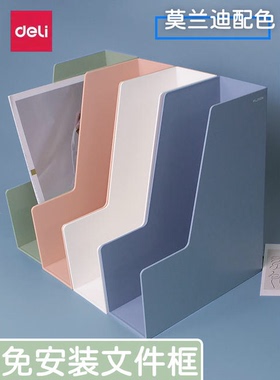 得力NS022文件框资料架学生桌面小物收纳整理盒办公室文件置物架