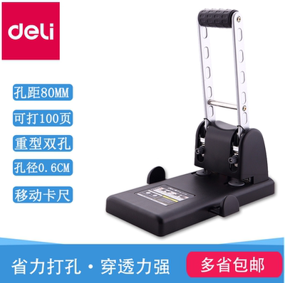 得力重型两孔打孔机0130/0150厚层打孔器双孔打洞机A4文件资料