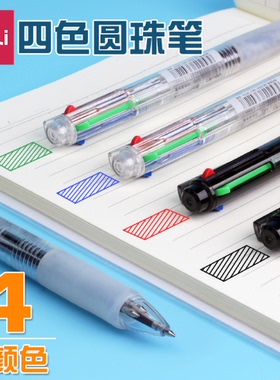 得力S313四色圆珠笔多色中性笔彩色按动原子笔0.7子弹头油性红色