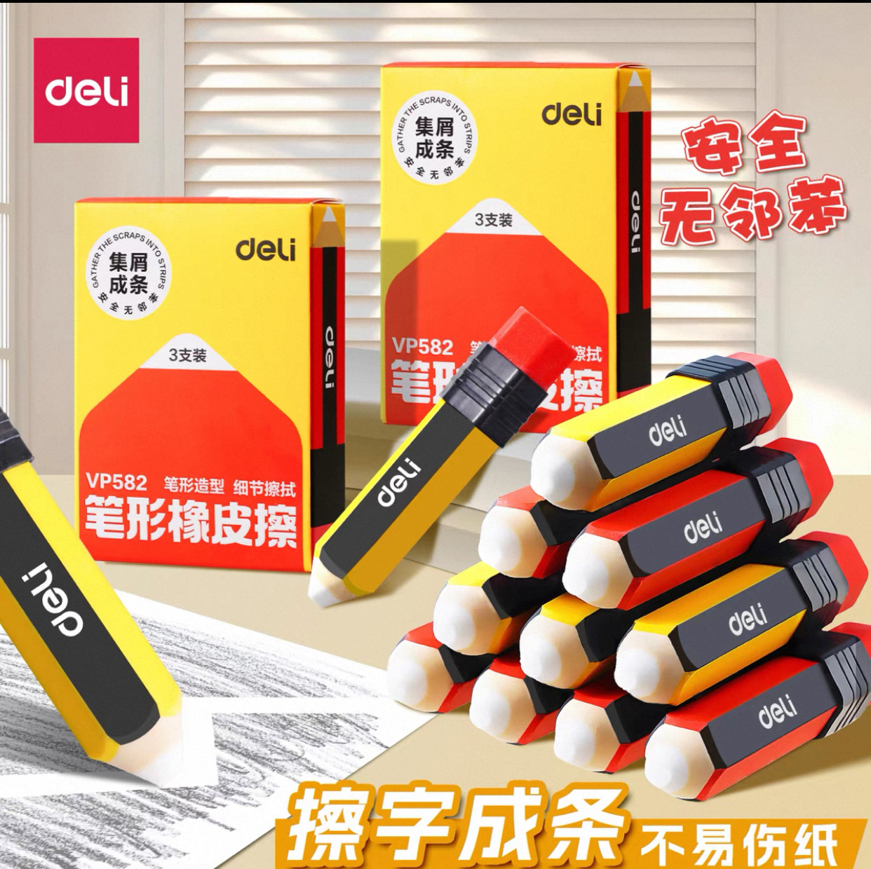得力VP230笔形考试儿童三角易握橡皮不留痕擦字成条绘画橡皮擦231