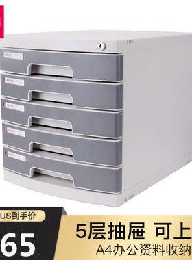 得力8855五层硬塑文件柜带锁柜子资料柜文件收纳柜塑料抽屉式多层