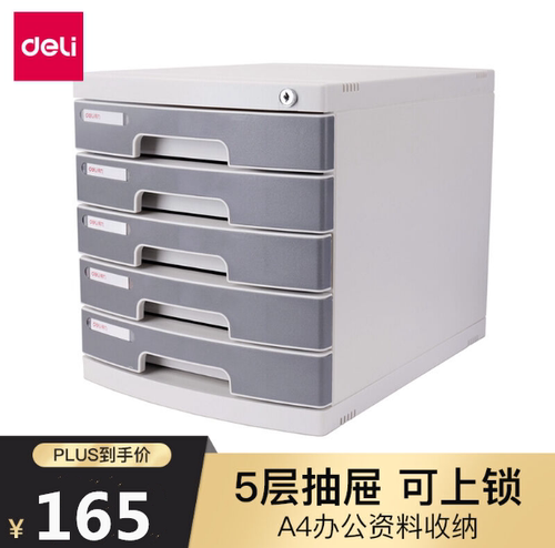 得力8855五层硬塑文件柜带锁柜子资料柜文件收纳柜塑料抽屉式多层