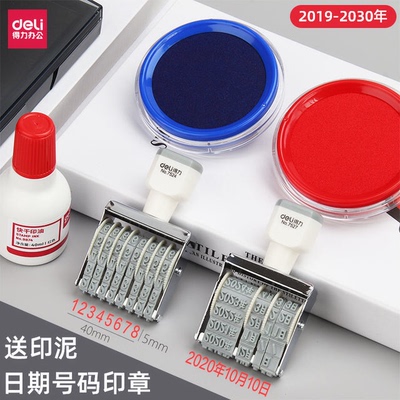 得力 7527日期印章可调生产年月日印章字高5mm组合印章财务会计
