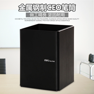 得力9146CE经典笔筒黑CEO金属大笔筒收纳学生商务办公方形创意高