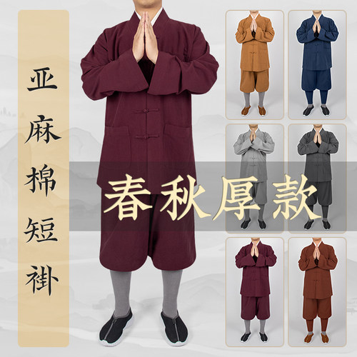 僧服短褂秋季厚款免绑腿