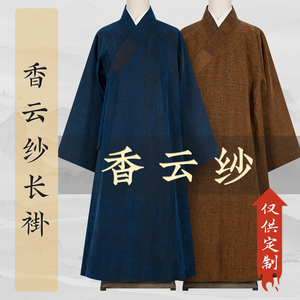 龟裂纹香云纱长褂高档僧服定制大褂供养师父法师法会长袍蓝色土黄