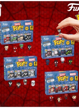 Funko Bitty Pop!漫威蜘蛛侠迈尔斯毒液帕克迷你手办套装潮玩盲盒