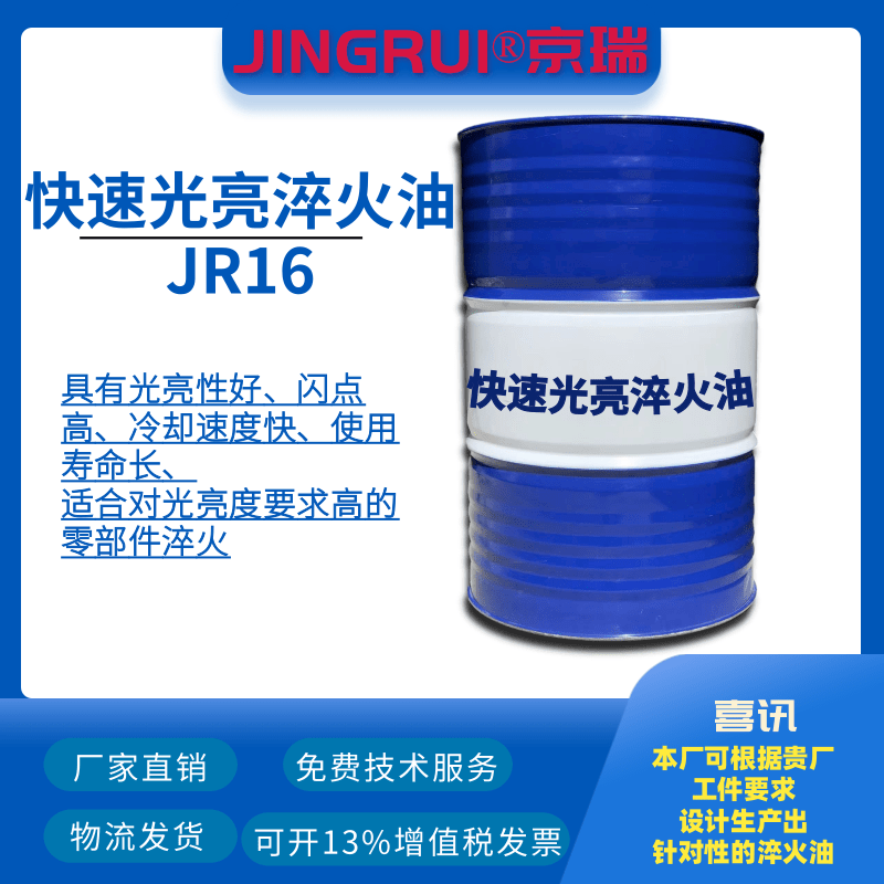 JR13快速光亮淬火油金属热处理液蘸火液钢铁淬火厂家直销包邮