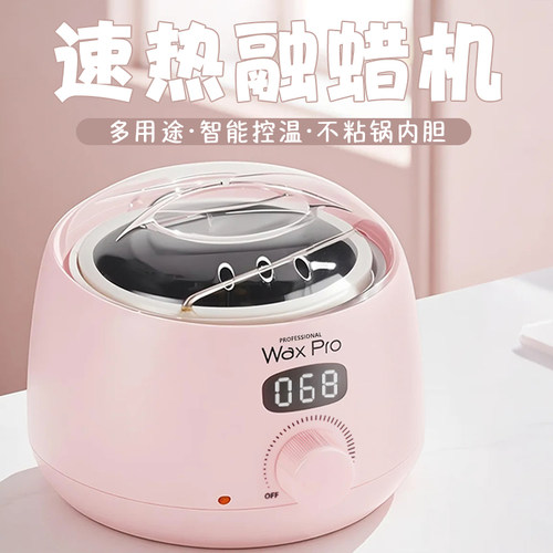 蜜蜡加热器多用途融蜡机可调温度