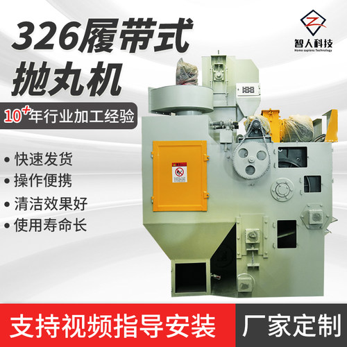 Q326履带式一体式小型全自动抛丸机3210履带喷砂除锈抛丸清理机