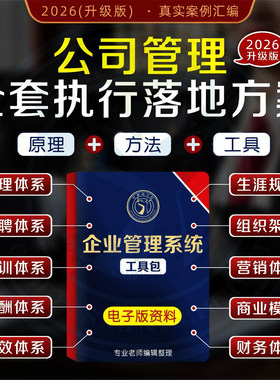 制度薪酬绩效视频素材表格资料