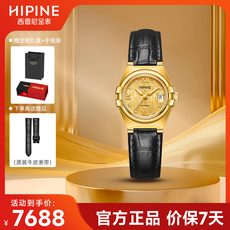 西普尼金表男女999机械石英进口