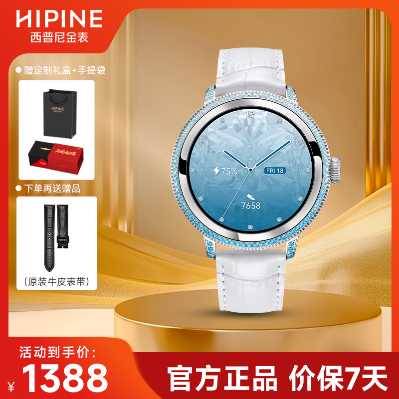 西普尼智能手表健康监测