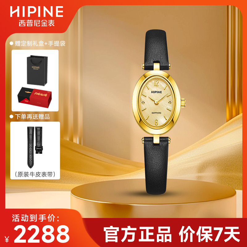 西普尼金表女新款椭圆表