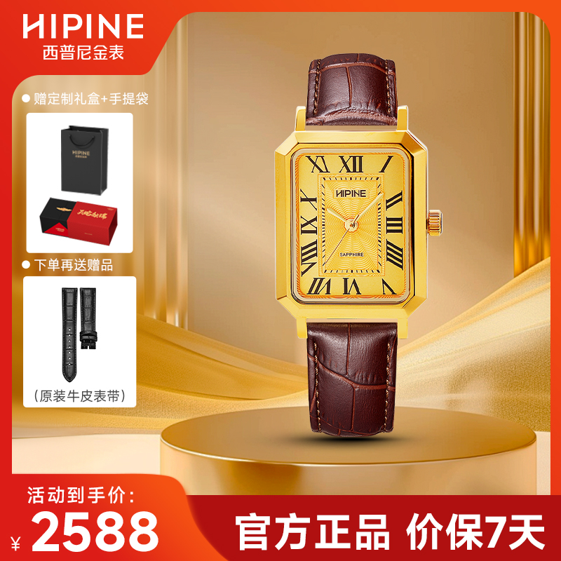 西普尼方形机械表女黄金手表礼物