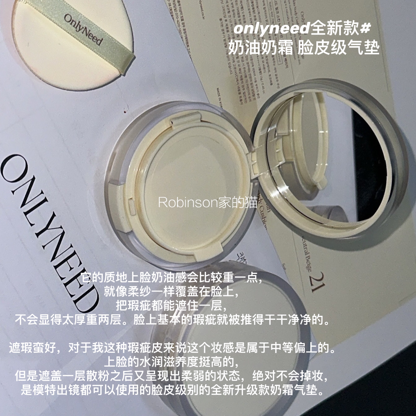 小众onlyneed牛奶气垫