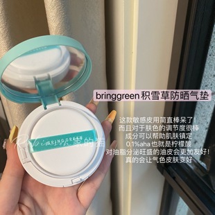 宛若美白针 韩国bringgreen茶树积雪草防晒气垫泛红修饰提亮