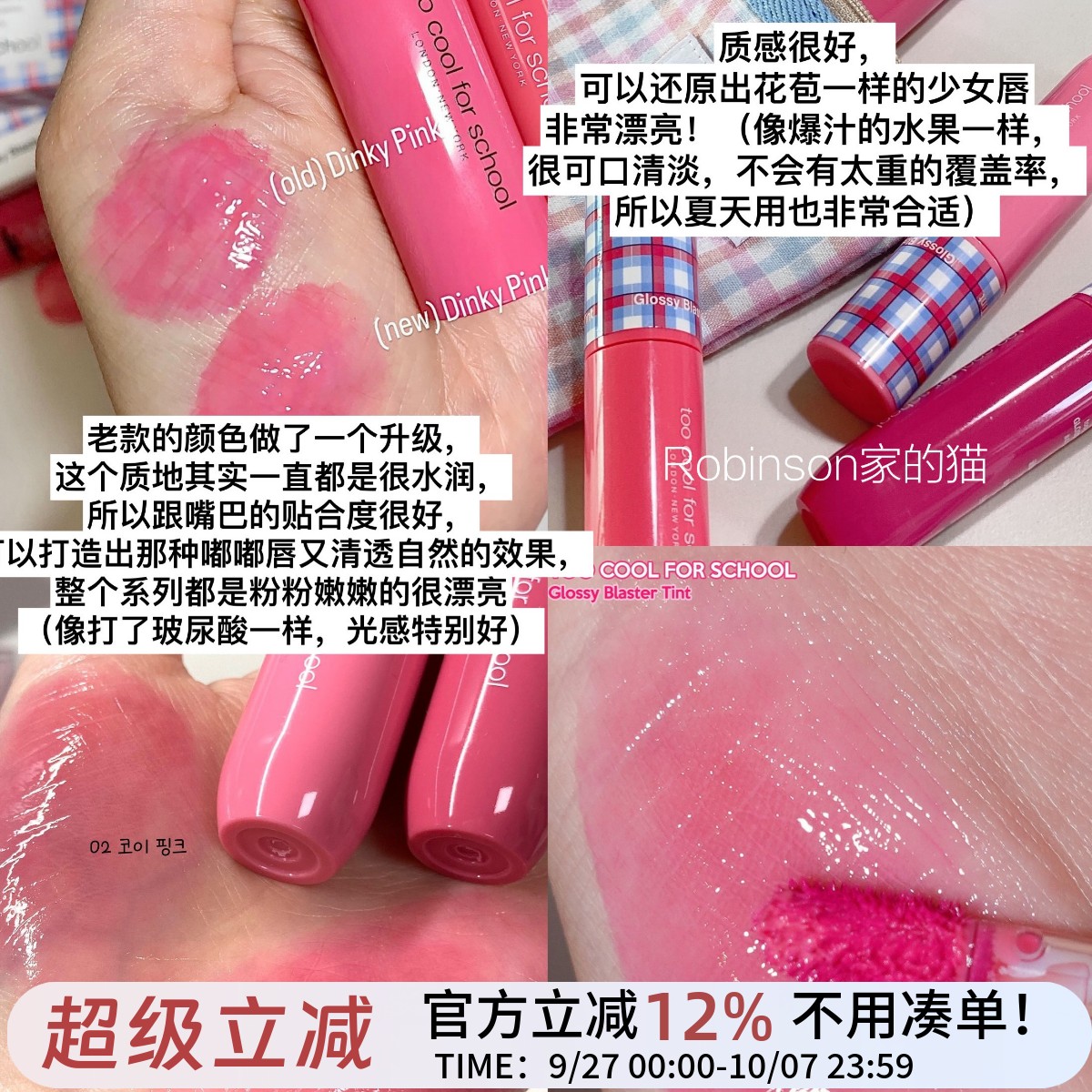 【白皮舒适区】粉色系! too cool for school格子水润染唇液唇釉