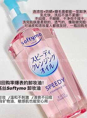 【保真】高丝KOSE卸妆油深层清洁