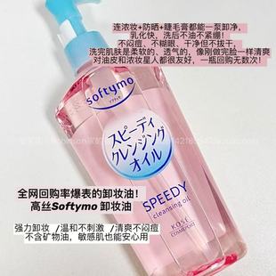 【保税仓】高丝KOSE卸妆油液眼唇脸部温和不刺激深层清洁毛孔清爽