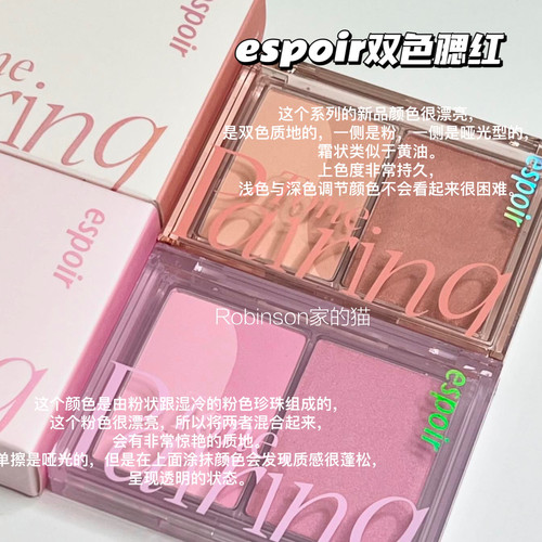 espoir艾丝珀三色渐变腮红盘