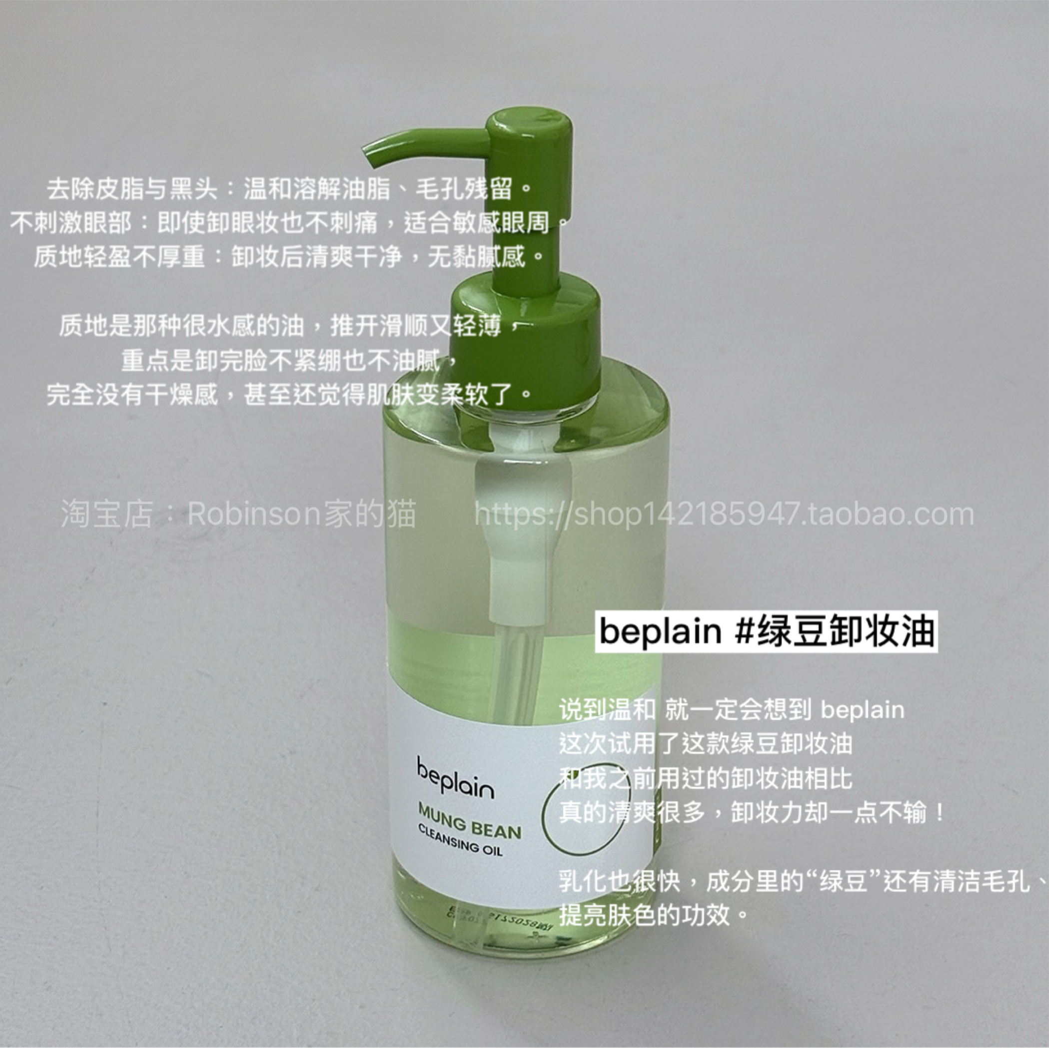 【轻薄水感】韩国beplain碧菲音绿豆卸妆油清洁温和卸妆乳敏肌