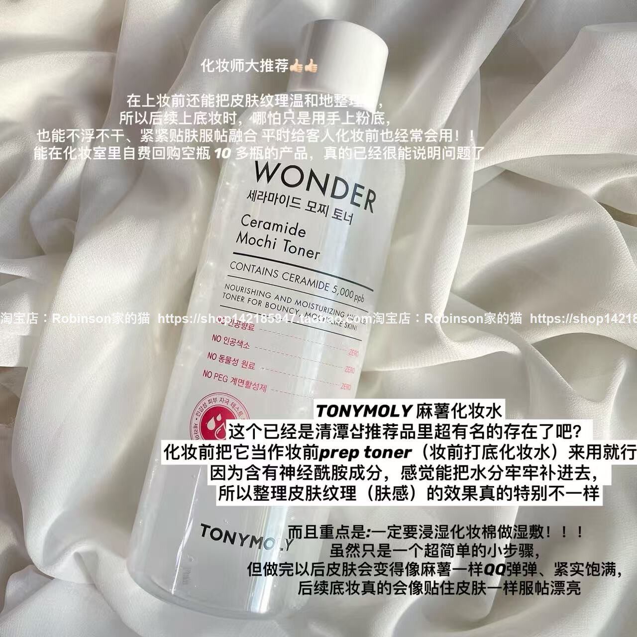 【妆前打底】韩国tonymoly托尼魅力神经酰胺保湿补水化妆水敏感肌