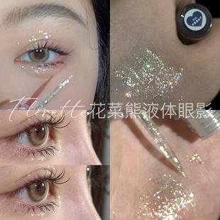 【星星碎片】花洛莉亚花菜熊心动液体眼影哑光卧蚕闪钻泪滴一滴泪