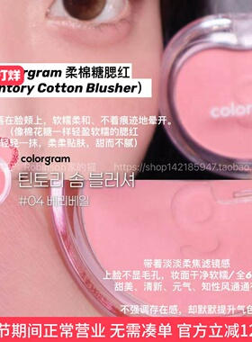 【轻柔服帖】韩国colorgram夏日汽水牛奶棉花糖单色腮红哑光轻盈