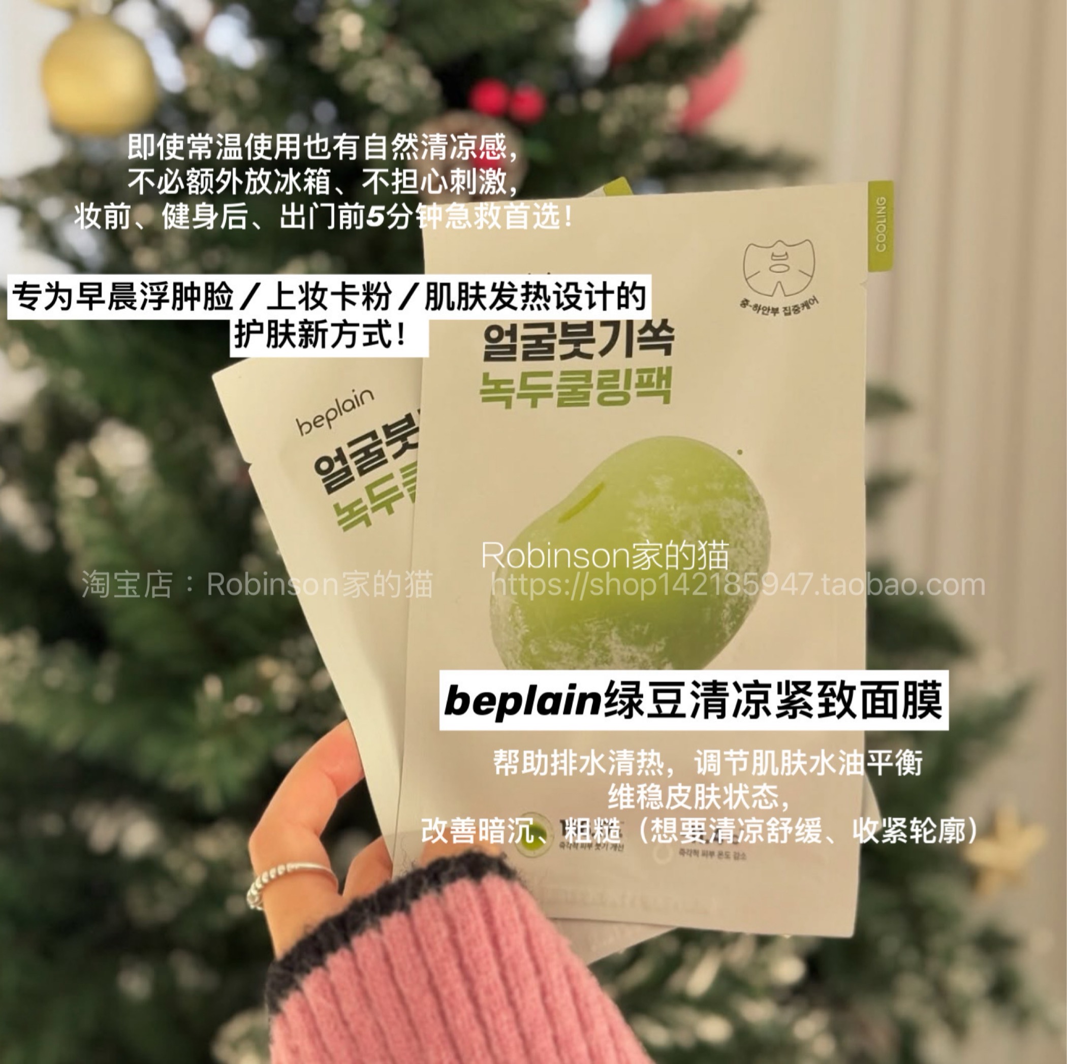 【熬夜浮肿脸克星】韩国beplain碧菲音绿豆冰感面膜降温补水保湿