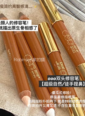 【骨相美】outofoffice 双头修容笔人中鼻影阴影立体高光面中提亮