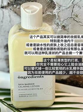 【强化底妆】ongredients温丽慈妆前乳屏障镇静乳液清爽保湿妆前