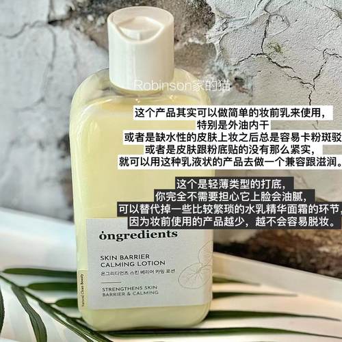 ongredients温丽慈妆前乳