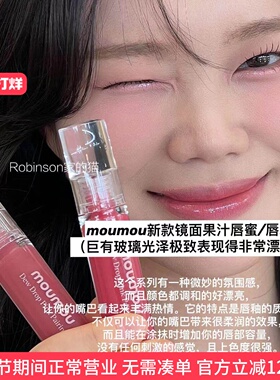 【水份光泽】moumou露珠水光唇釉水润保湿镜面唇彩滋润清透丰唇蜜