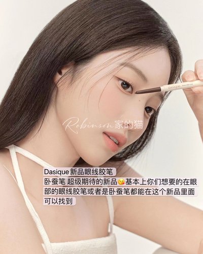 dasiquemoodslim眼线胶笔