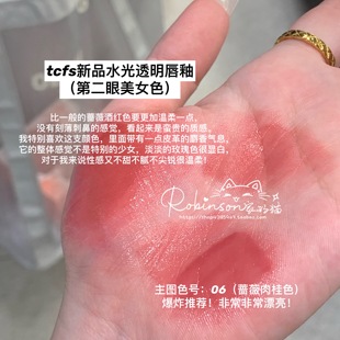 涂酷 新品 too cool school染唇液水光透明唇釉 for 复古蔷薇木