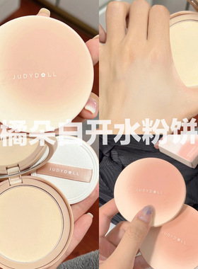 Judydoll橘朵白开水粉饼控油定妆