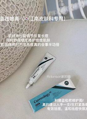 【韩国美容院力推】很小众carenology95科娜蓝祛痘膏淡化痘印闭口