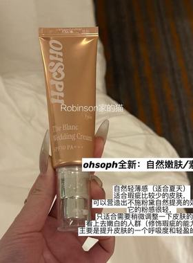 【低粉感】清爽裸妆! 韩国ohsoph素颜霜遮瑕提亮轻透水润自然服帖