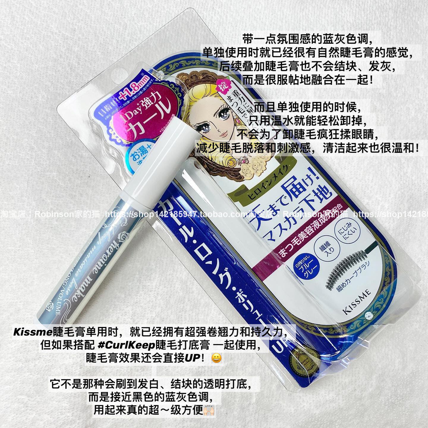 （27年2月）日本kissme奇士美卷翘蓝色睫毛打底防水纤长浓密不晕