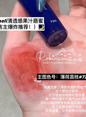 冰糖冻荔枝ameli唇釉唇彩720712